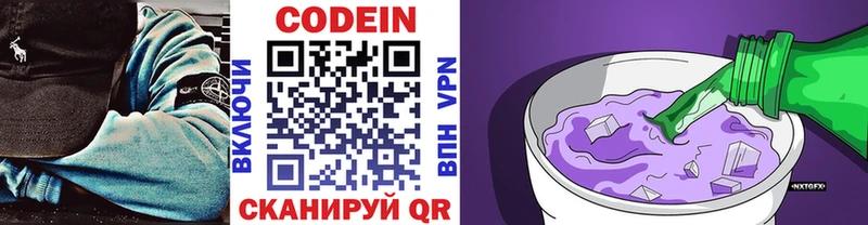 Codein напиток Lean (лин)  Обоянь 